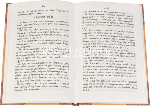 Православный катихизис (на церковнославянском языке). Святитель Филарет, митрополит Московский фото 2