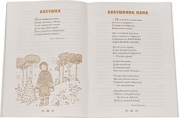 Детям о бабушке