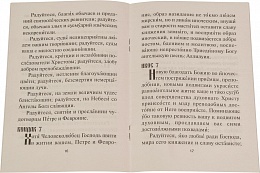 Акафист святым Петру и Февронии Муромским, покровителям брака