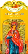 Твое святое имя. Книга-подарок. Комплект из 30 имен