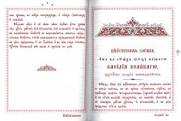 Служебник. Кожаный переплет, золотой обрез (Арт. 17585)