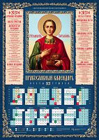 Календарь на 2023 год листовой "Великомученик и целитель Пантелеимон", 100 штук в упаковке