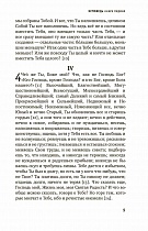 Исповедь. Блаженная Моника, мать блаженного Августина