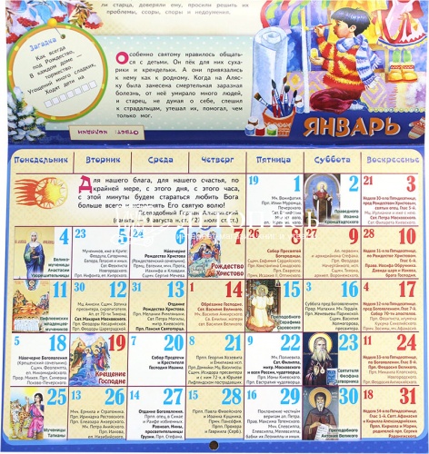 Православный перекидной детский календарь на 2021 год "Христос рождается, славите"  фото 2