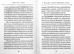Душа после смерти. Современные "посмертные" опыты в свете учения Православной Церкви
