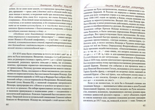 Десять веков русской литературы фото 2