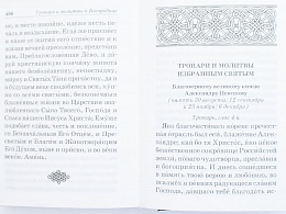 Православный молитвослов с приложением молитв на всякую потребу души (арт. 02515)