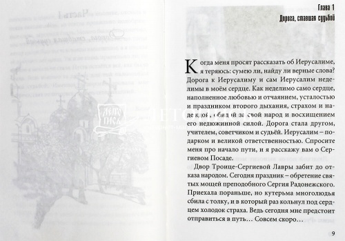 Дорога, ставшая судьбой. Сборник очерков фото 3