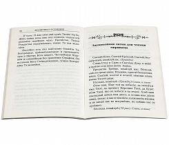 Молитвы о усопших.