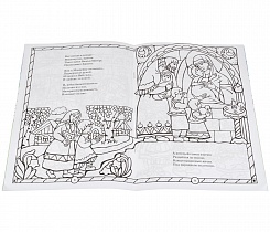 Солнышко играет - Пасху встречает. Книга - раскраска.