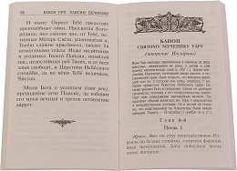 Вечная память. Молитвы об усопших, каноны, панихида, 17 кафизма, лития