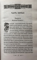 Училище благочестия, или примеры христианских добродетелей, избранные из Житий Святых