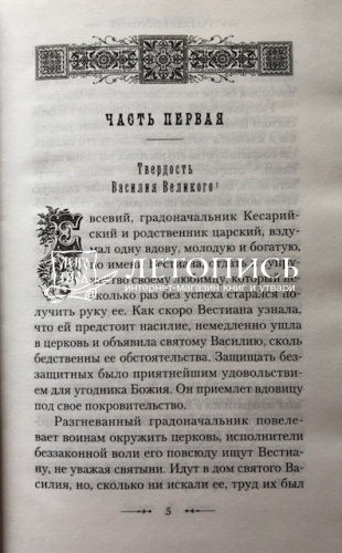 Училище благочестия, или примеры христианских добродетелей, избранные из Житий Святых фото 3