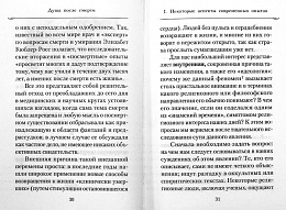 Душа после смерти. Современные "посмертные" опыты в свете учения Православной Церкви