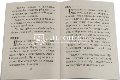 Акафист святой блаженной Матроне Московской (арт. 00406) фото 3