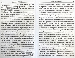 Евангельские беседы на каждый день года по церковным зачалам. Толкование на Евангелие