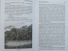 Слова пустынника. О вечном и насущном, о горнем и дольнем