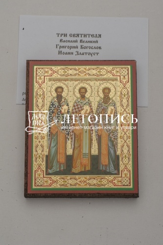 Икона "Трех святителей Василия Великого, Григория Богослова и Иоанна Златоуста " (на дереве с золотым тиснением, 80х60 мм) фото 2