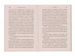 Дух, душа и тело. Жизнеописание, канон, акафист ( арт. 18912 )