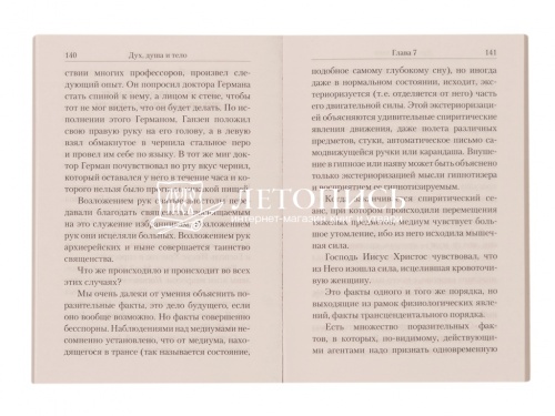 Дух, душа и тело. Жизнеописание, канон, акафист ( арт. 18912 ) фото 5