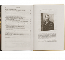 Без царя. Православная монархия и новым мировой порядок