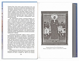 Блаженные Санкт-Петербурга. От святой блаженной Ксении Петербургской до Любушки Сусанинской. 