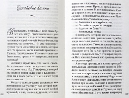 Дарим тебе дыхание. Рассказы о жизни рядом со старцем Наумом