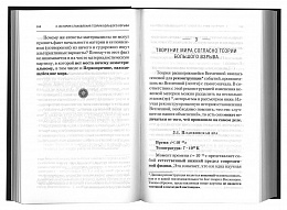 Физика Бытия: Происхождение Вселенной в десяти стихах Библии: Естественно-научное толкование первых четырех дней сотворения мира