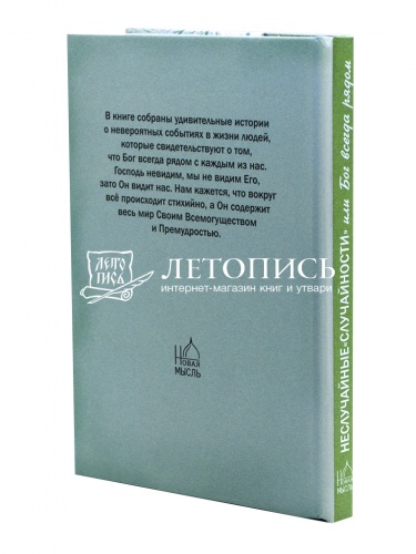 Неслучайные "случайности", или Бог всегда рядом фото 3