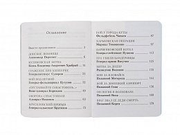 Рассказы о героях России. Серия "Бессмертный полк"