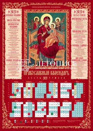 Набор листовых настенных календарей на 2023 год №2: Иконы Пресвятой Богородицы фото 6