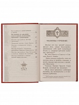 Православный молитвослов "Слава Богу за все", молитвы на всякую потребу (арт. 02529)