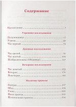 Часослов для мирян