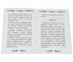 Акафист Благовещению Пресвятой Богородицы. 