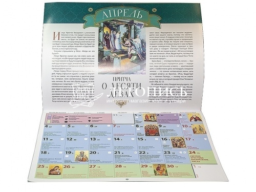 Притчи Христа. Страницы Святого Евангелия. Православный перекидной календарь для детей на 2022 год фото 3