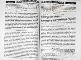 Православный календарь на 2022 год "Дар сокровенный". С чтением и толкованием Священного Писания