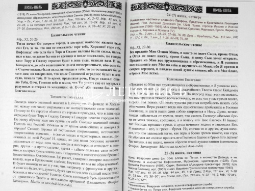 Православный календарь на 2022 год "Дар сокровенный". С чтением и толкованием Священного Писания фото 7
