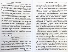 Евангельские беседы на каждый день года по церковным зачалам. Толкование на Евангелие