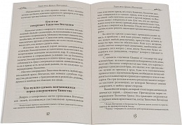 Таинство Брака (Венчание) 