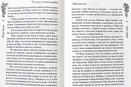 Искра Божия (сборник рассказов и стихотворений для чтения в христианской семье и школе, для девочек)