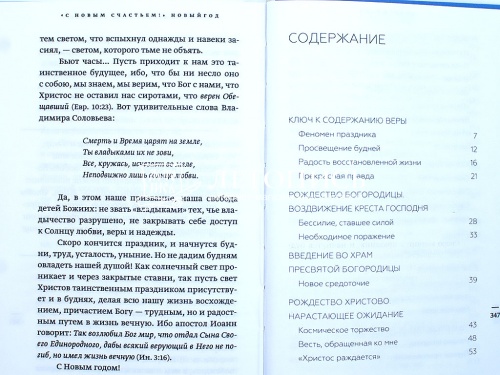 На пути к Царству. Беседы о праздниках Православной Церкви фото 9