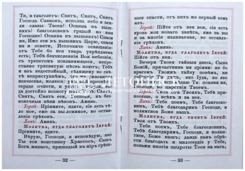 Краткое изложение Литургии святого Иоанна Златоуста для мирян фото 5