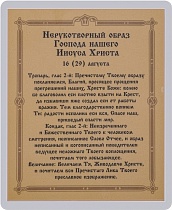 Икона "Спас Нерукотворный" (ламинированная с золотым тиснением, 80х60 мм)
