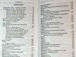 Закон Божий. Руководство для семьи и школы (Арт. 01657)