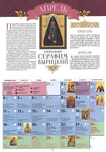 Православный перекидной календарь на 2022 год "Святые врачи и целебники" фото 5