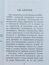 Как жить, чтобы радовать Бога. Добрые мысли и советы прихожанам на елеопомазании