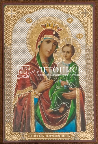 Икона Божией Матери "Скоропослушница" (оргалит, 90х60 мм)