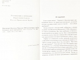 1380 полезнейших советов батюшки своим прихожанам