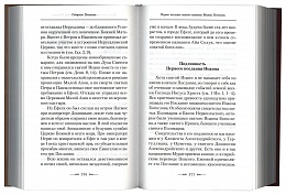 Апостол. Руководство к изучению Священного Писания Нового Завета