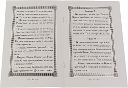 Акафист Страстем Христовым